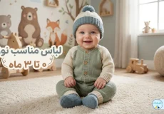 کودک اباد-انتخاب لباس نوزادی