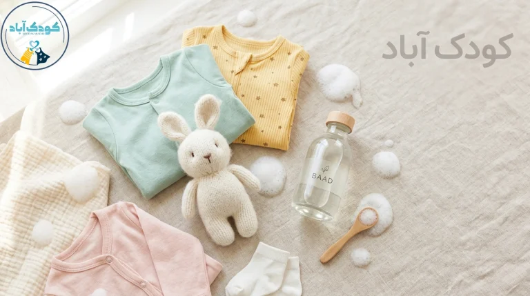 بهترین مایع لباس کودک | کودک اباد